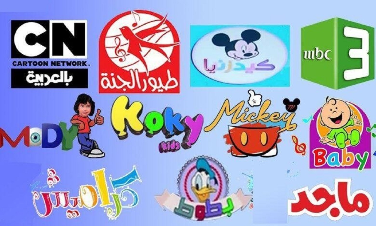 تردد جميع قنوات الأطفال الترفيهية لاستقبالها علي الشاشة التلفزيونية للتسليه والاستمتاع بأفضل الافلام الكرتونية