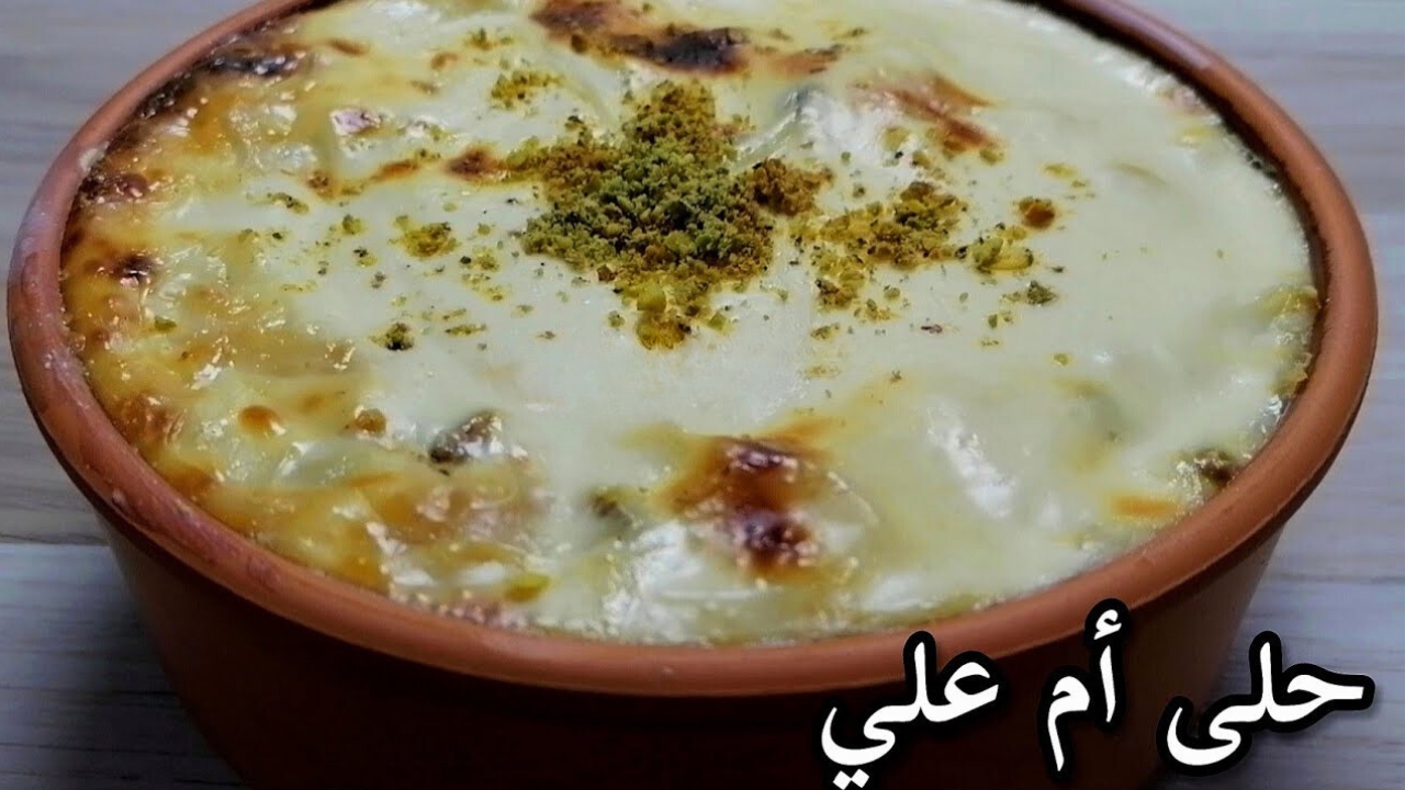 خطوة بخطوة حضري الوصفة في مطبخك.. طريقة تحضير حلوي أم على