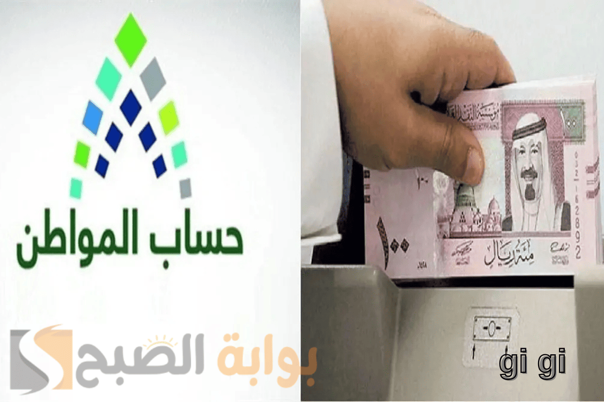 برنامج حساب المواطن .. تفعيل التحقق من القدرة المالية وإطلاق الزيارات الميدانية!