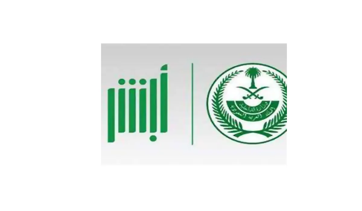 الرابط والخطوات.. طريقة تقديم بلاغ نصب واحتيال إلكتروني عبر أبشر 1446 بالسعودية