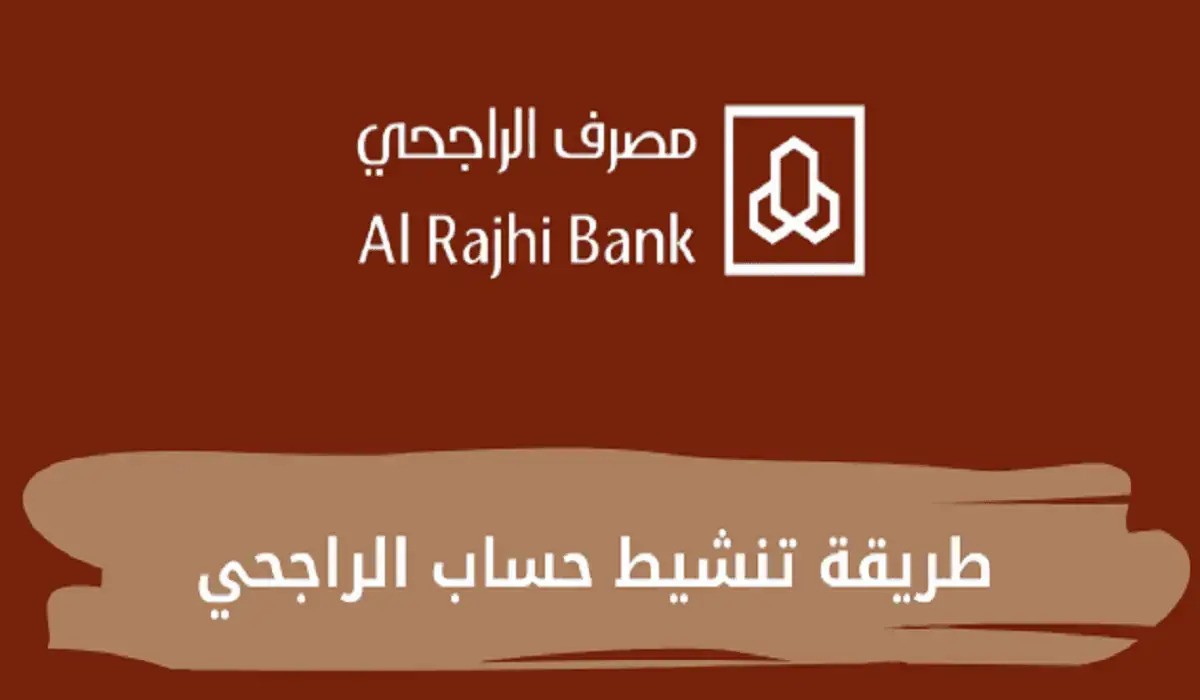 تنشيط حساب بنك الراجحي المجمد لدي جميع عملاء البنك