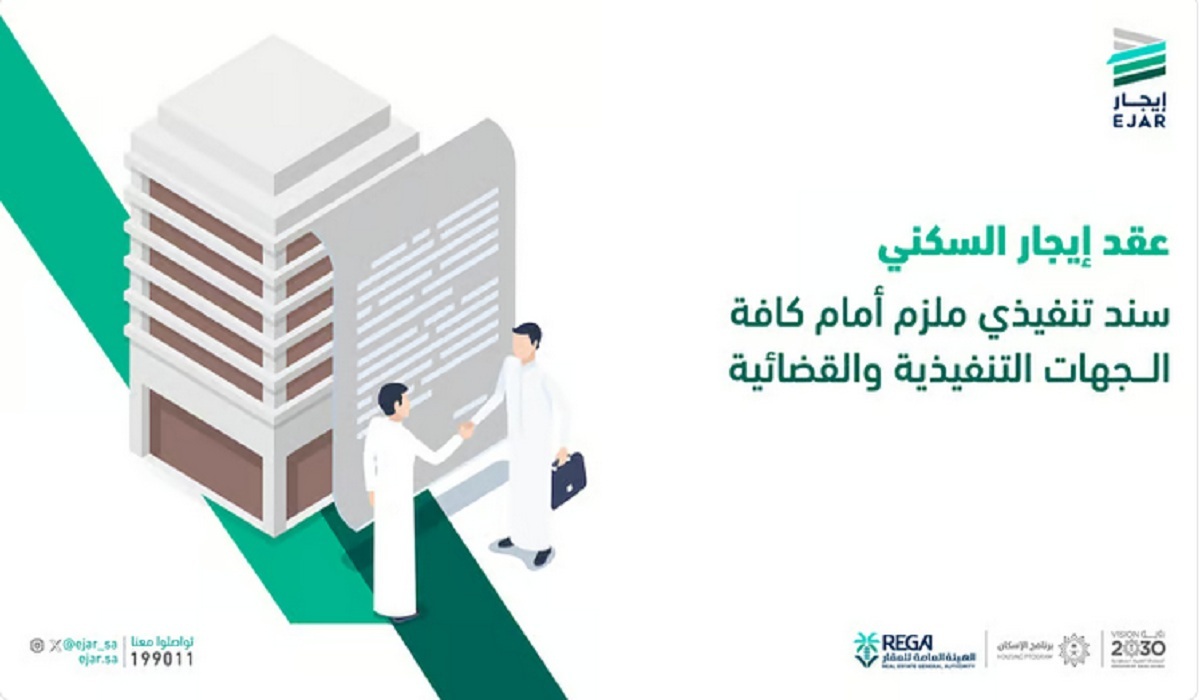 توضيح هام من “إيجار” بشأن عقد الإيجار السكني