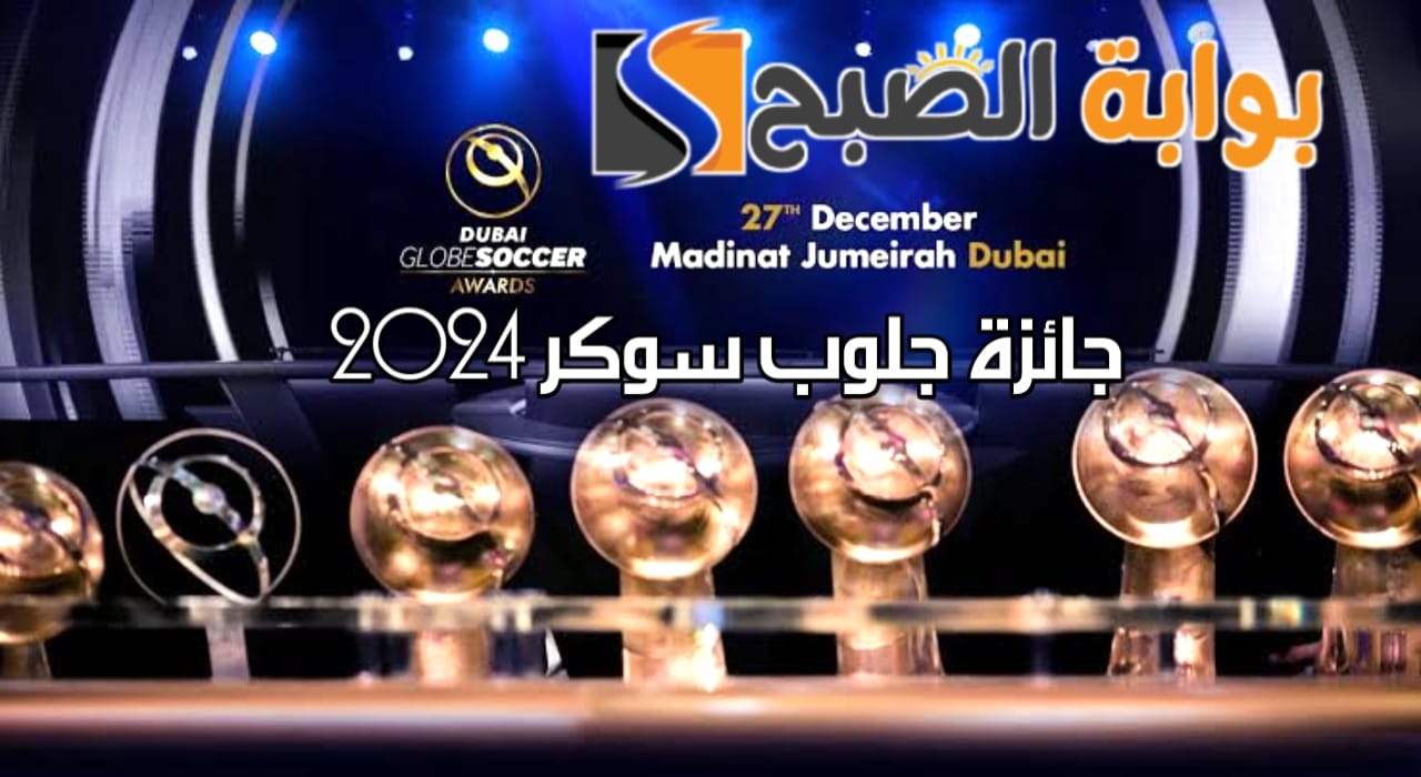 محمد صلاح يتصدر جائزة أفضل لاعب ضمن قائمة المرشحين لجائزة جلوب سوكر 2024