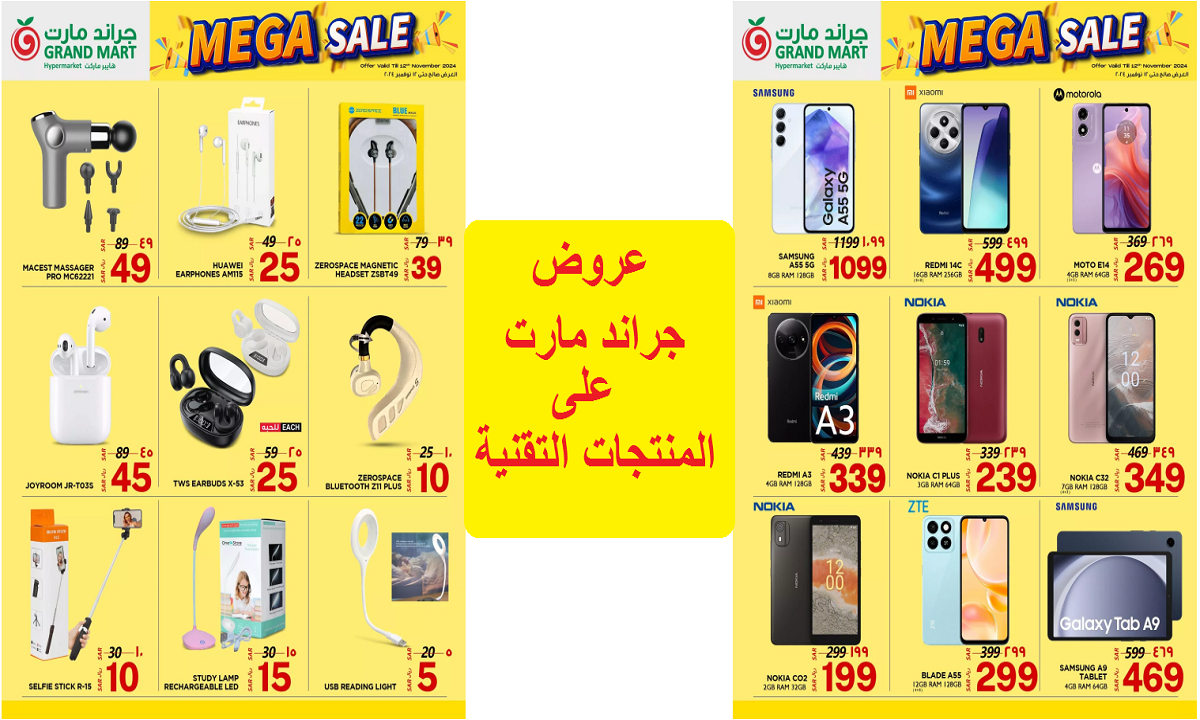 منها سماعات جوي روم JR-T03S.. عروض جراند مارت على الإكسسوارات والهواتف الذكية حتى الثلاثاء 12 نوفمبر
