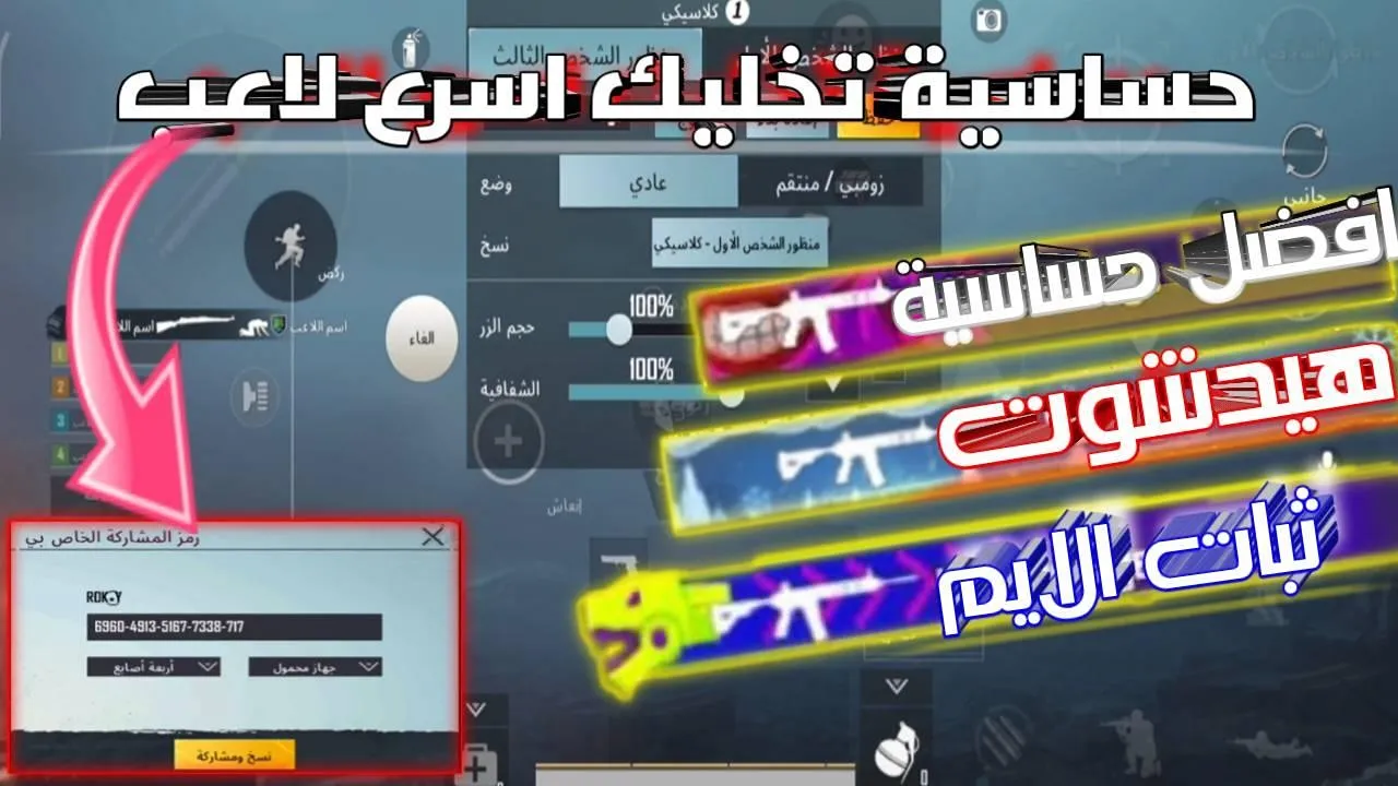 “جميع أكواد ثبات الإيم”.. شرح ضبط إعدادات حساسية ببجي موبايل PUBG Mobile مثل المحترفين للسيطرة على المعركة