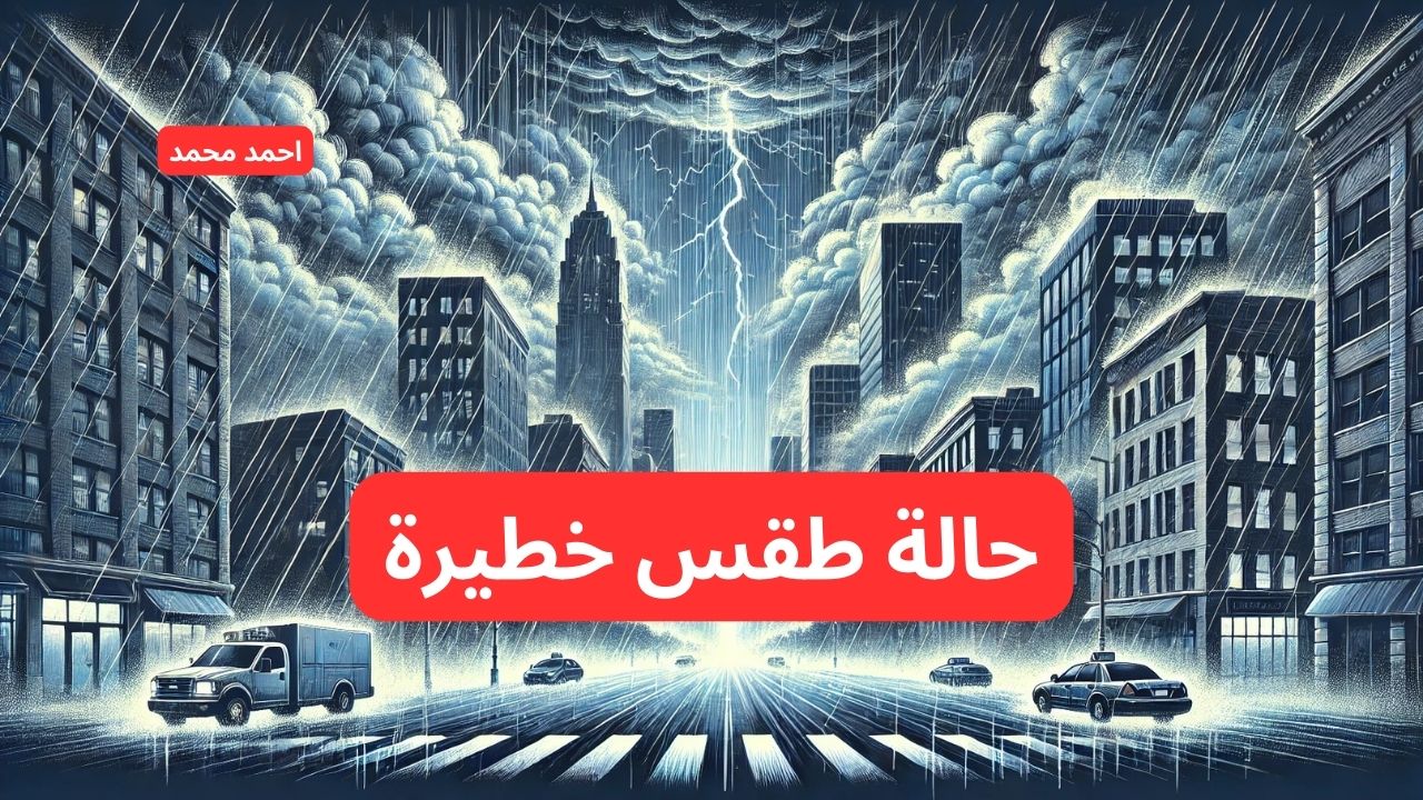 حالة الطقس اليوم في السعودية.. أمطار رعدية ورياح نشطة وجريان السيول والأرصاد تحذر