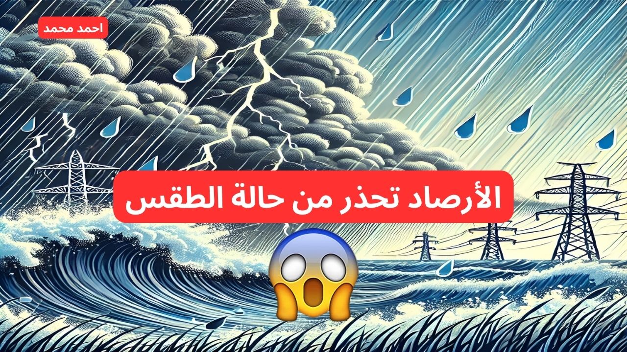 تحذيرات بأمطار غزيرة وضباب كثيف من المركز الوطني للأرصاد.. حالة طقس سيئة في هذه المناطق