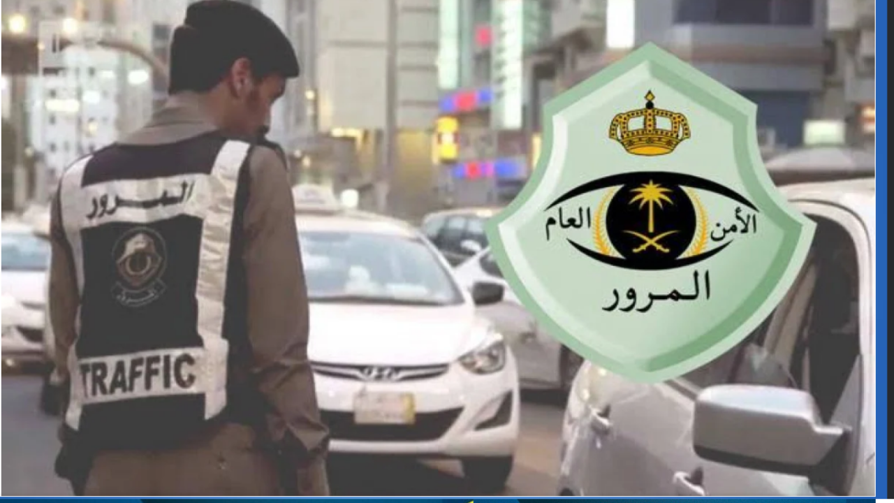 عبر منصة ابشر.. خطوات حجز موعد المرور في الرياض 1446 وأهم خدمات المرور ومواعيد العمل الرسمية