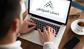 بأمر ملكي إيقاف دعم حساب المواطن الإضافي والعودة للحساب الأساسي .. خدمة المستفيدين توضح حقيقة الأمر