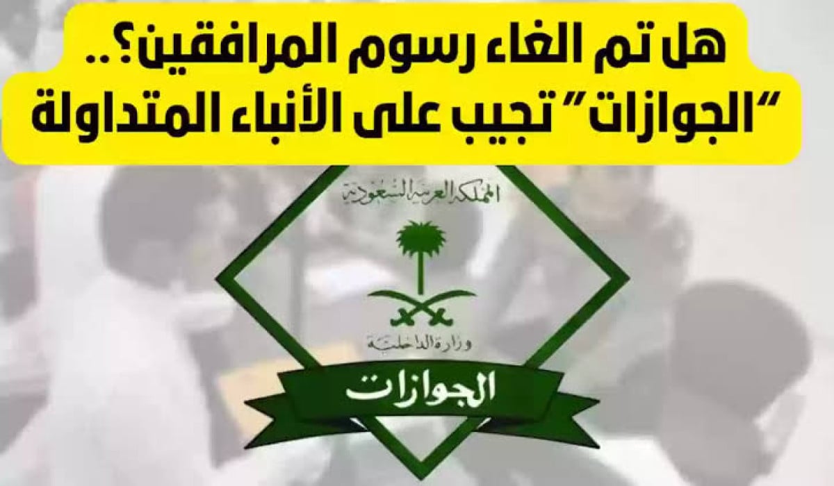 “وزارة الحج والعمرة السعودية”.. تعلن عن حقيقة رسوم المرافقين وتوضح الفئات المعفاة من السداد