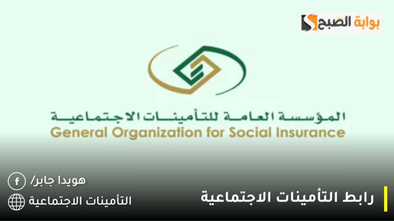 “hrsd.gov.sa” رابط تسجيل الدخول إلى التأمينات الاجتماعية 1446 بـ7 خطوات للاستعلام عن معاملة