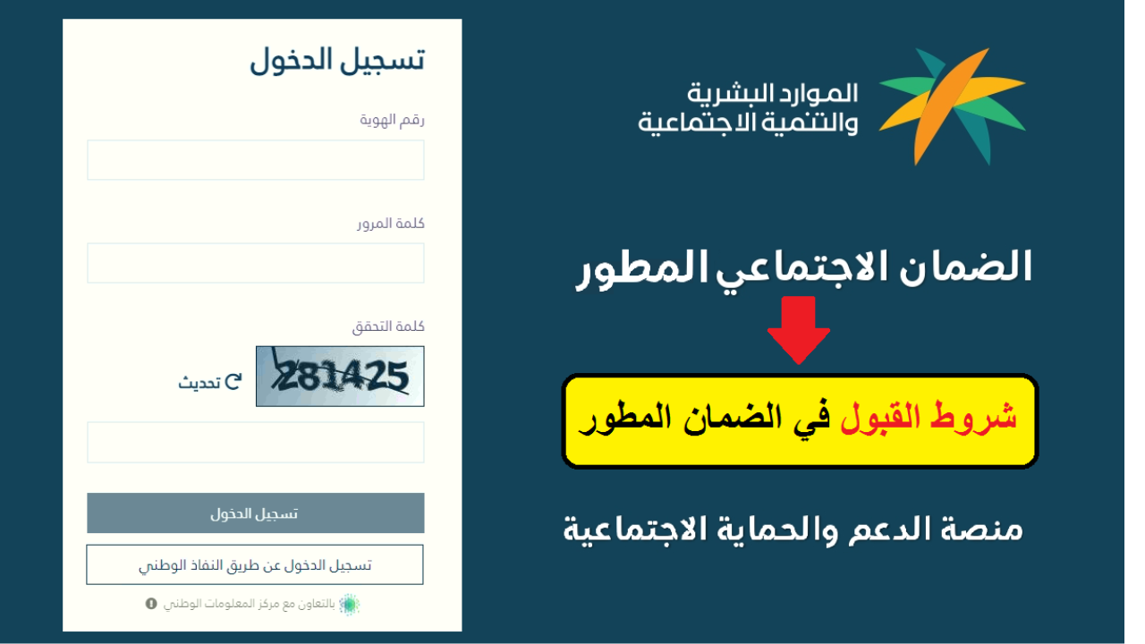 “برقم الهوية” رابط التسجيل في الضمان الاجتماعي الجديد 2024 من خلال hrsd.gov.sa