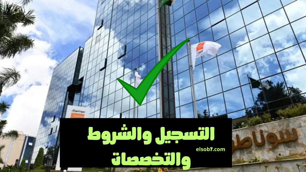 https nationalrecruit.sonatrach.dz التسجيل في شركة سوناطراك 2024 الوكالة الوطنية للتشغيل الجزائر