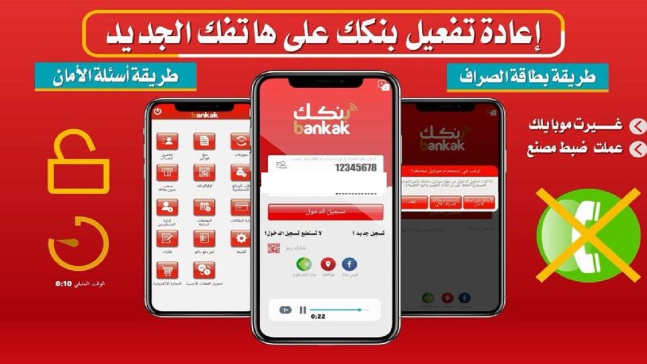للاندرويد و الايفون “بنك الخرطوم” .. خطوات إعادة تفعيل تطبيق بنكك 2024 وطريقة فتح حساب جديد عبر التطبيق