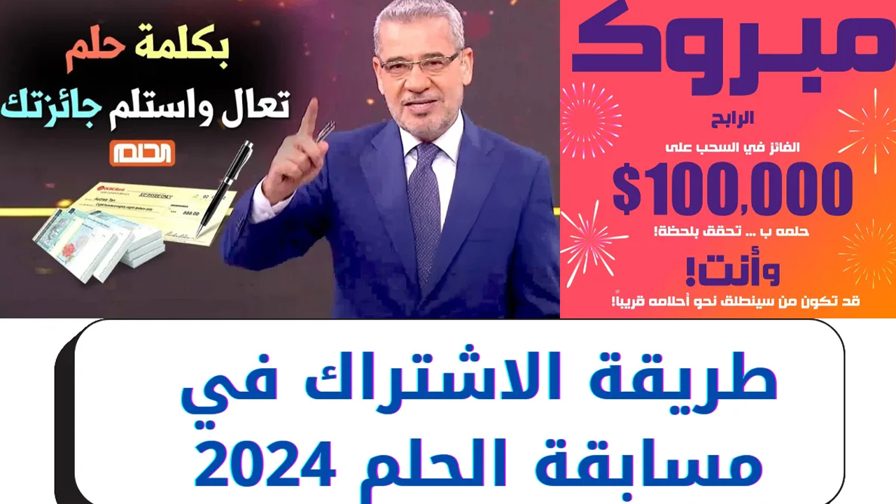 كن أنت الفائز القادم.. سحب مسابقة الحلم 2024 وموعد سحب المليون دولار مع مصطفى الآغا