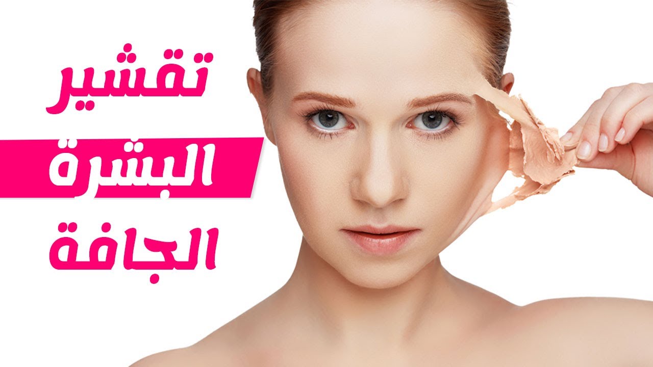 حلو أوي للعرايس.. طريقة عمل سكراب المشمش لتقشير وتنعيم البشرة هيشيل كل الجلد الميت لجسم ناعم زي بشرة الأطفال