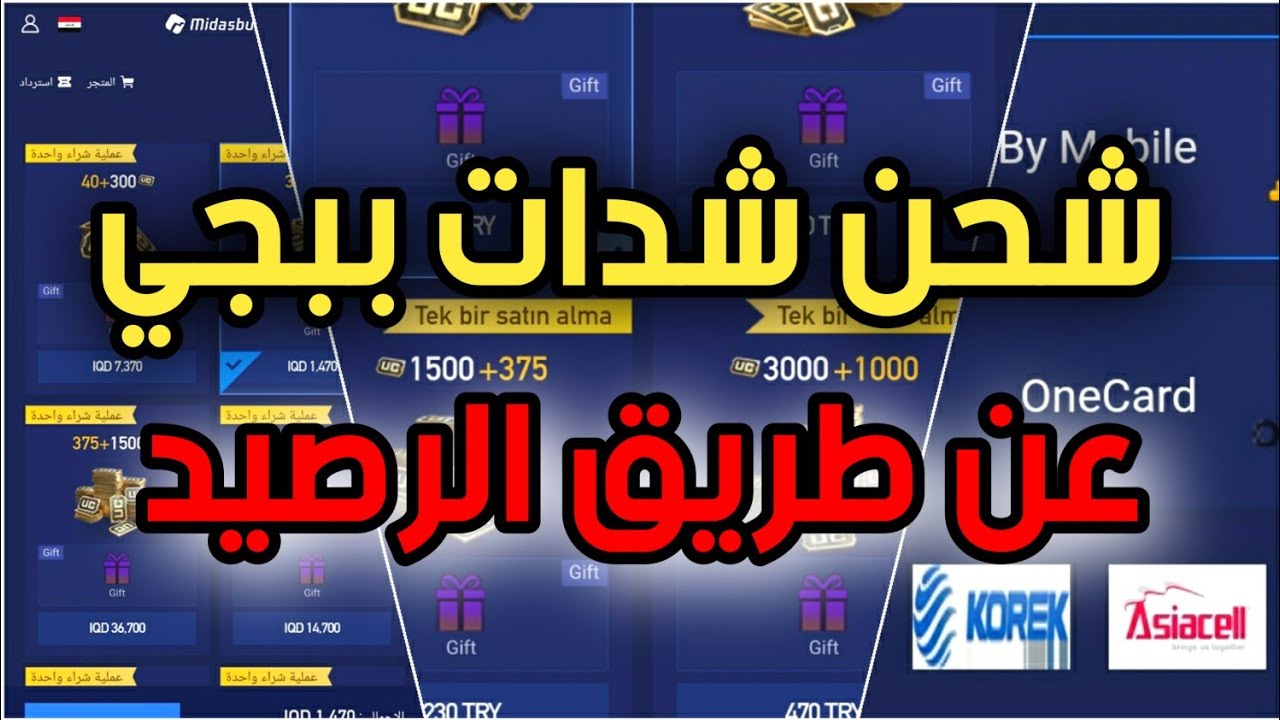 “اشحن واشتري الرقصات الأسطورية” .. خطوات شحن شدات ببجي موبايل 2024 بكل سهولة من موقع اللعبة Midasbuy