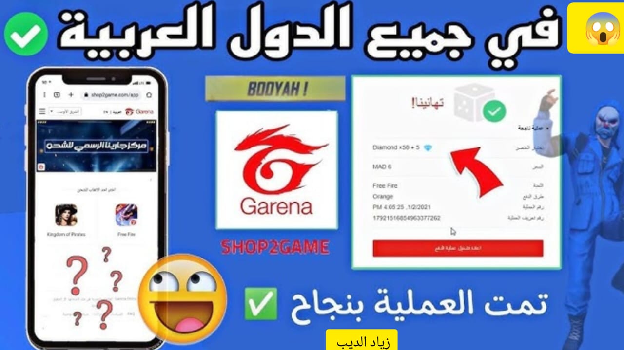 “اشحن وخذ 210 جوهرة سريعًا” .. خطوات شحن جواهر لعبة فري فاير 2024 بخطوات بسيطة والطريقة آمنة