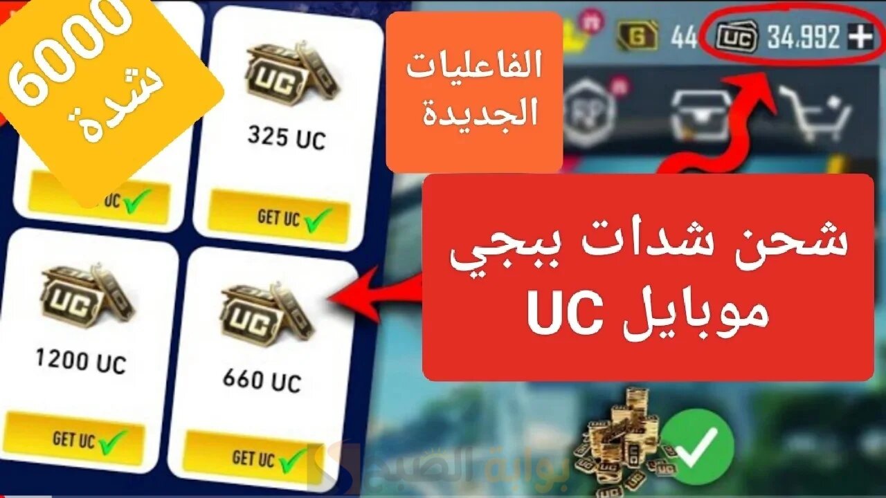 بضغطة زر أحصل علي 6000 + 2100 شدة شحن شدات ببجي موبيل بعد التحديث بال ID في ثواني