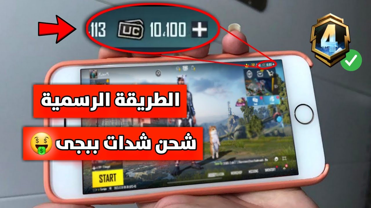 “استلم 18000 + 6300 شدة بسهولة” .. خطوات الحصول على شدات ببجي موبايل Bupg Mobile من الموقع الموثوق