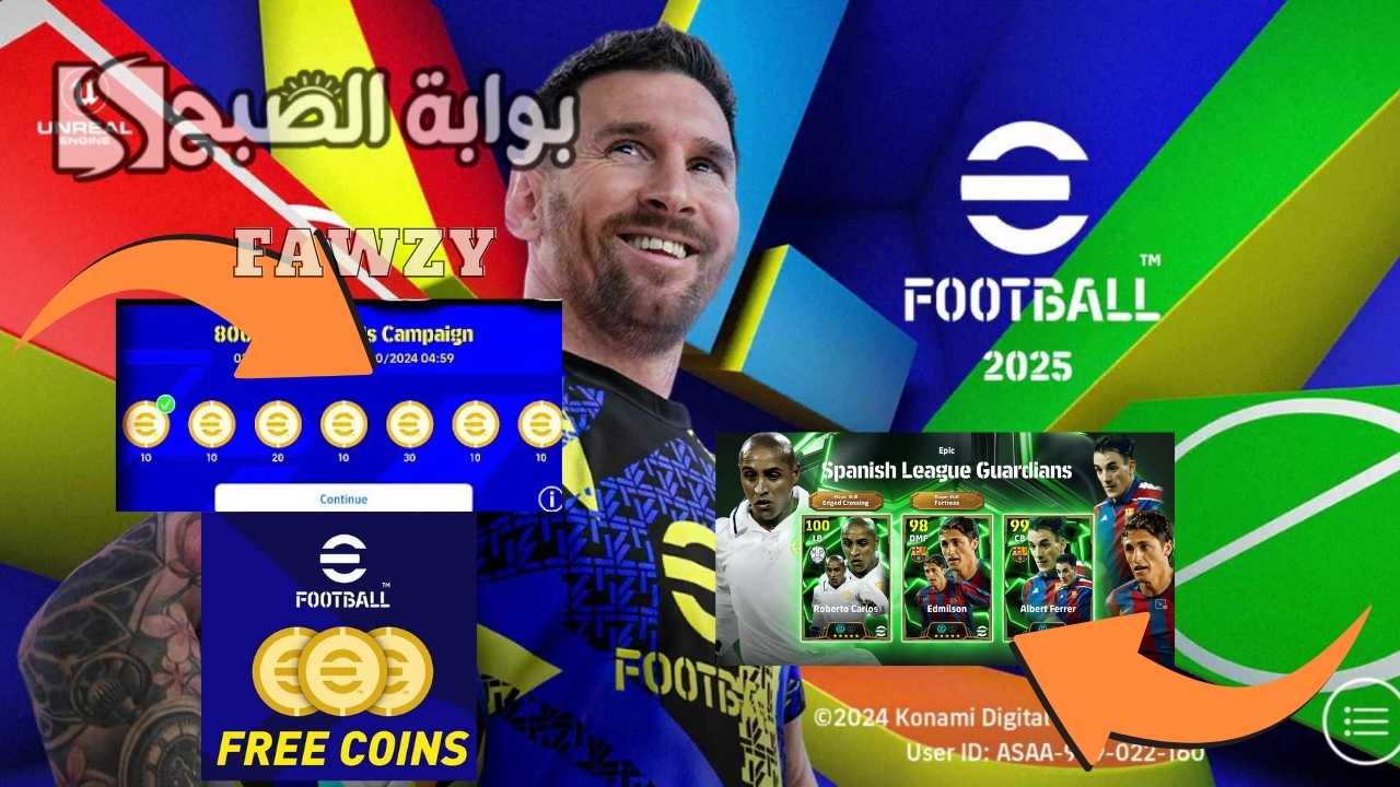 أضف 1250 كوينز مجانية تحديث الاثنين شحن كوينز بيس eFootball إيفوتبول 2025 مجانا والحصول على روبرتو كارلوس 104 المدفعجي بطاقة إيبك أسطورية