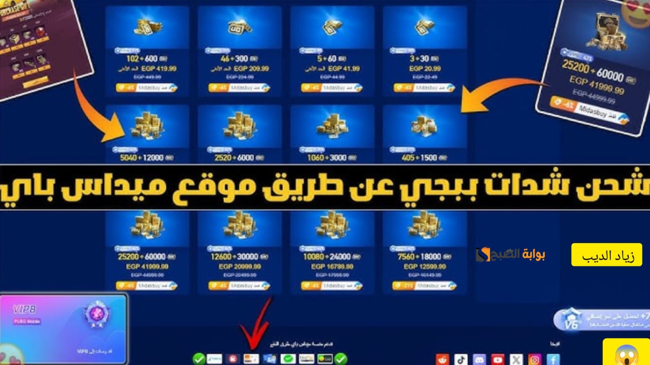 “850 شدة إضافية في حسابك مكافأة” .. خطوات شحن يوسي ببجي موبايل bupg mobile UC من موقع Midasbuy