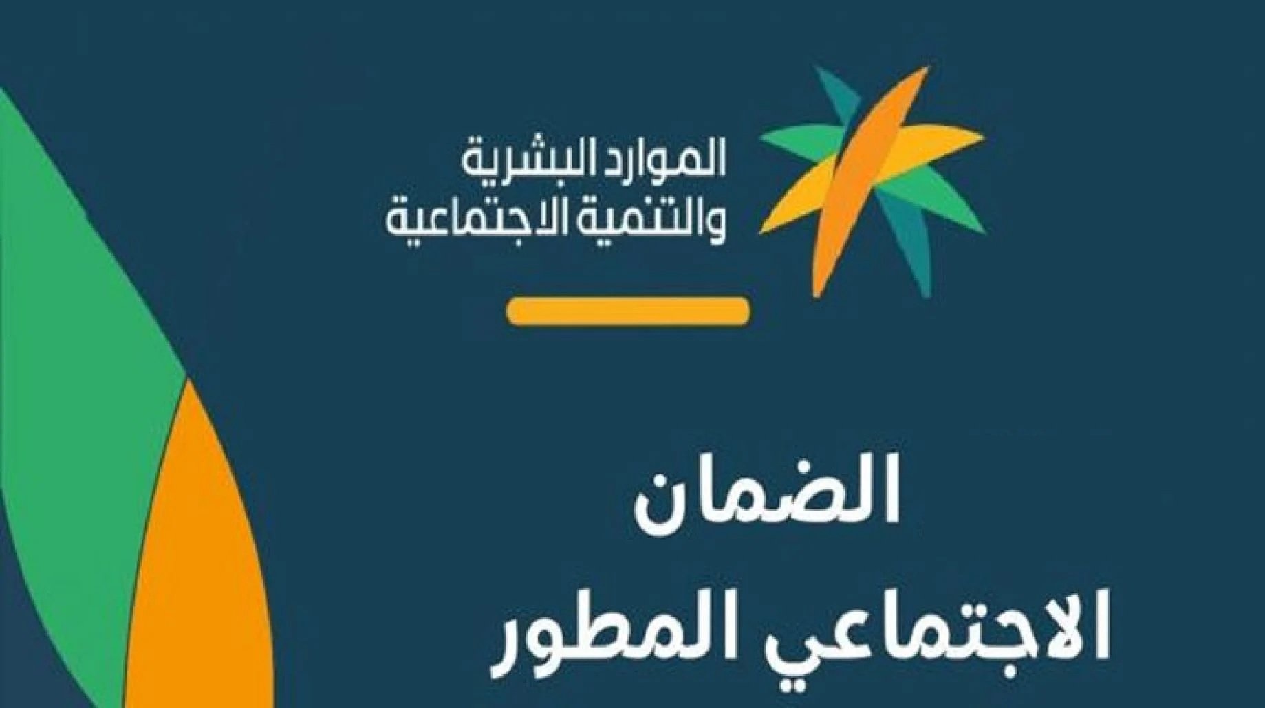 الشرط الرابع أساسي.. ما هي شروط الضمان المطور للطلاب الجامعيين 1446؟