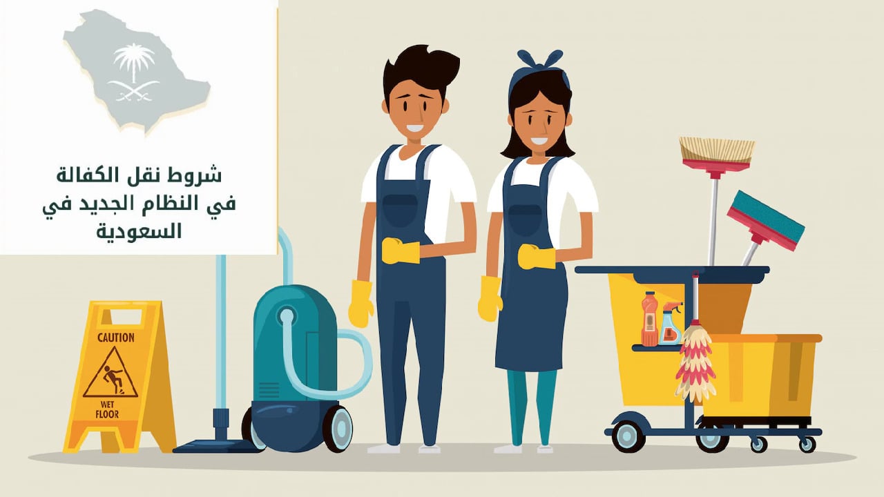 “بعد التحديثات الجديدة ” شروط نقل الكفالة السعودية 1446 كما أعلنت الجوازات السعودية وطريقة نقل الكفالة