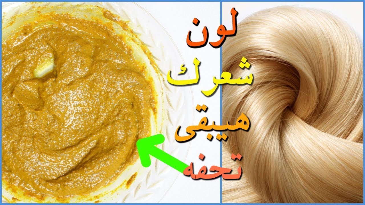 صبغ الشعر الأبيض باللون الدهبي بوصفة الكاري أعيدي لون شعرك الطبيعي وتغطية الشيب في 5 دقايق بس