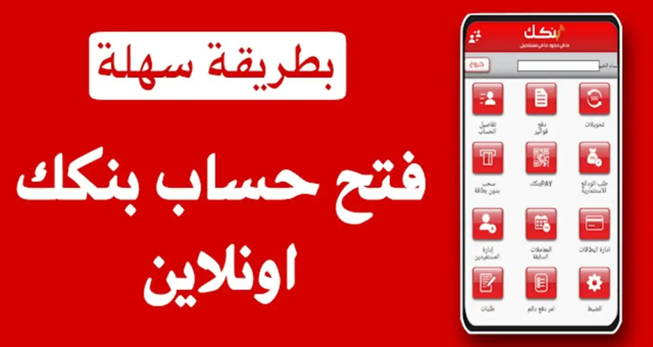 رابط فتح حساب في بنك الخرطوم اون لاين 2024 من خلال الموقع الرسمي للبنك bankofkhartoum.com