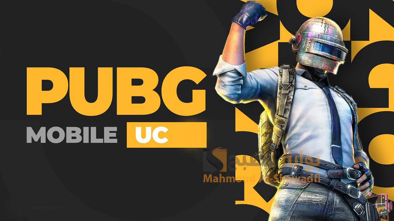 “بعد تحديث PUBG 3.5”.. طريقة مثالية لشحن شدات ببجي موبايل 2024 UC بخطوات آمنة ومضمونة 100%