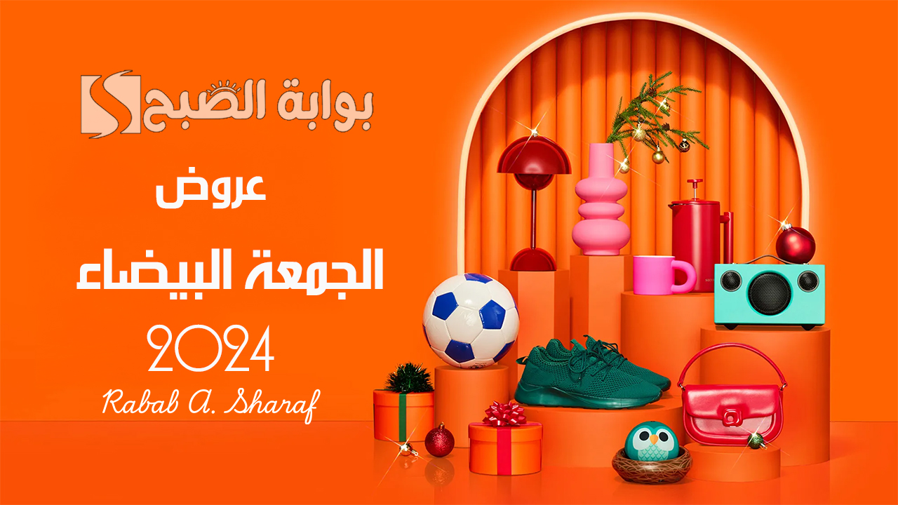 “أضخم التخفيضات على black friday”.. عروض الجمعة البيضاء 2024 بالسعودية على الأجهزة الكهربائية تصل لـ 70%