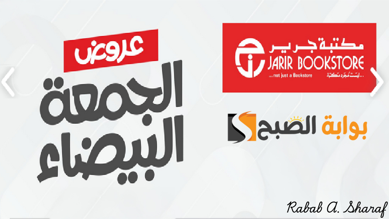 عروض الجمعة البيضاء 2024 جرير السعودية Jarir Bookstore على الأجهزة والساعات