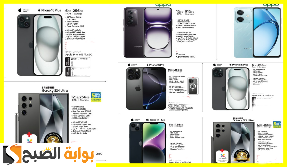 أقوى عروض جوالات oppo وسامسونج وiphone من لولو هايبر قطر حتى 20 نوفمبر 2024