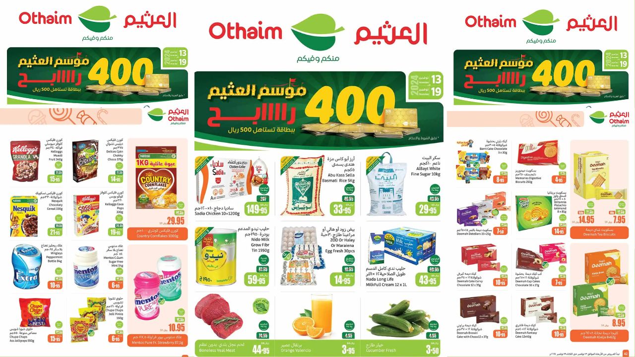 تخفيضات لا تفوت في العثيم السعودية .. توفير كبير على منتجاتكم المفضلة حتى 19 نوفمبر بخصومات هائلة