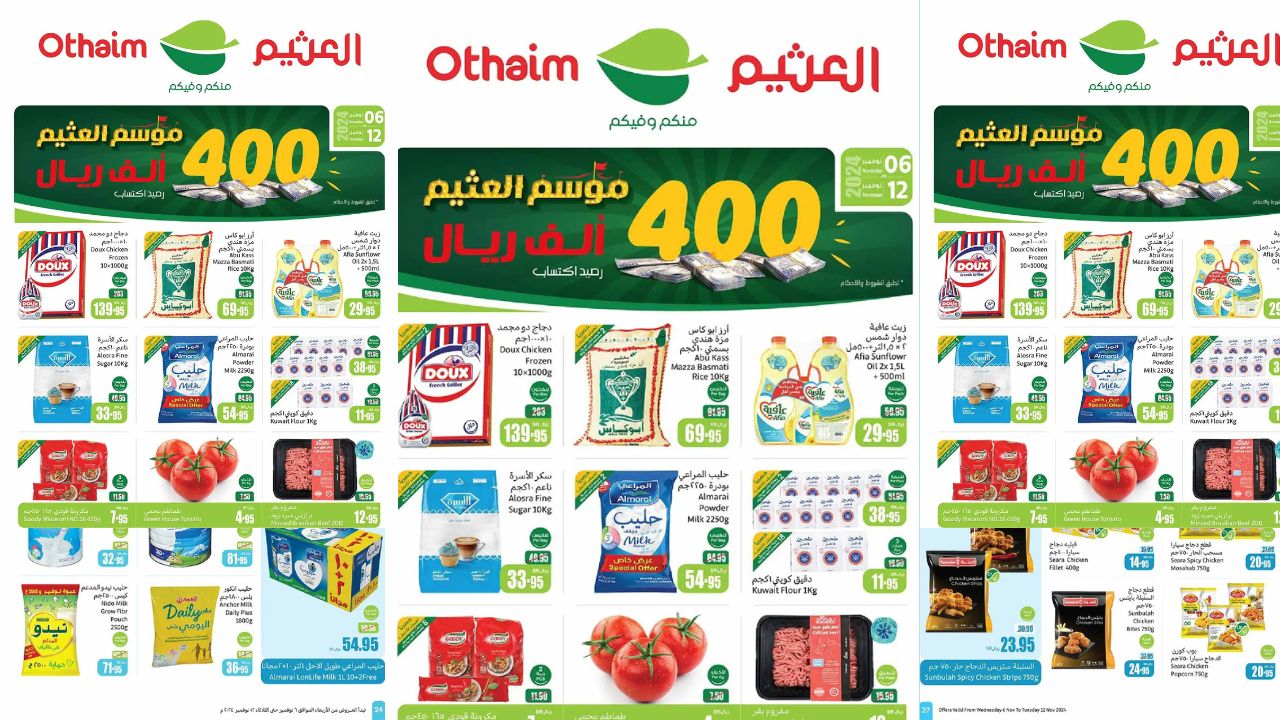 أسواق العثيم وجهتكم للتوفير والجودة مع عروض حصرية لا تفوت حتى 12 نوفمبر 2024