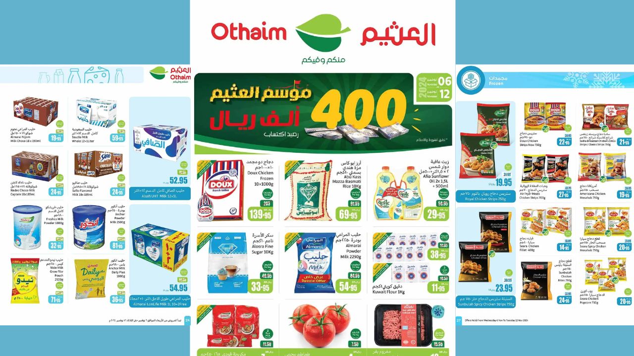 أسعار لا تقاوم وعروض حصرية في أسواق العثيم .. تسوق بذكاء من 6 إلى 12 نوفمبر 2024