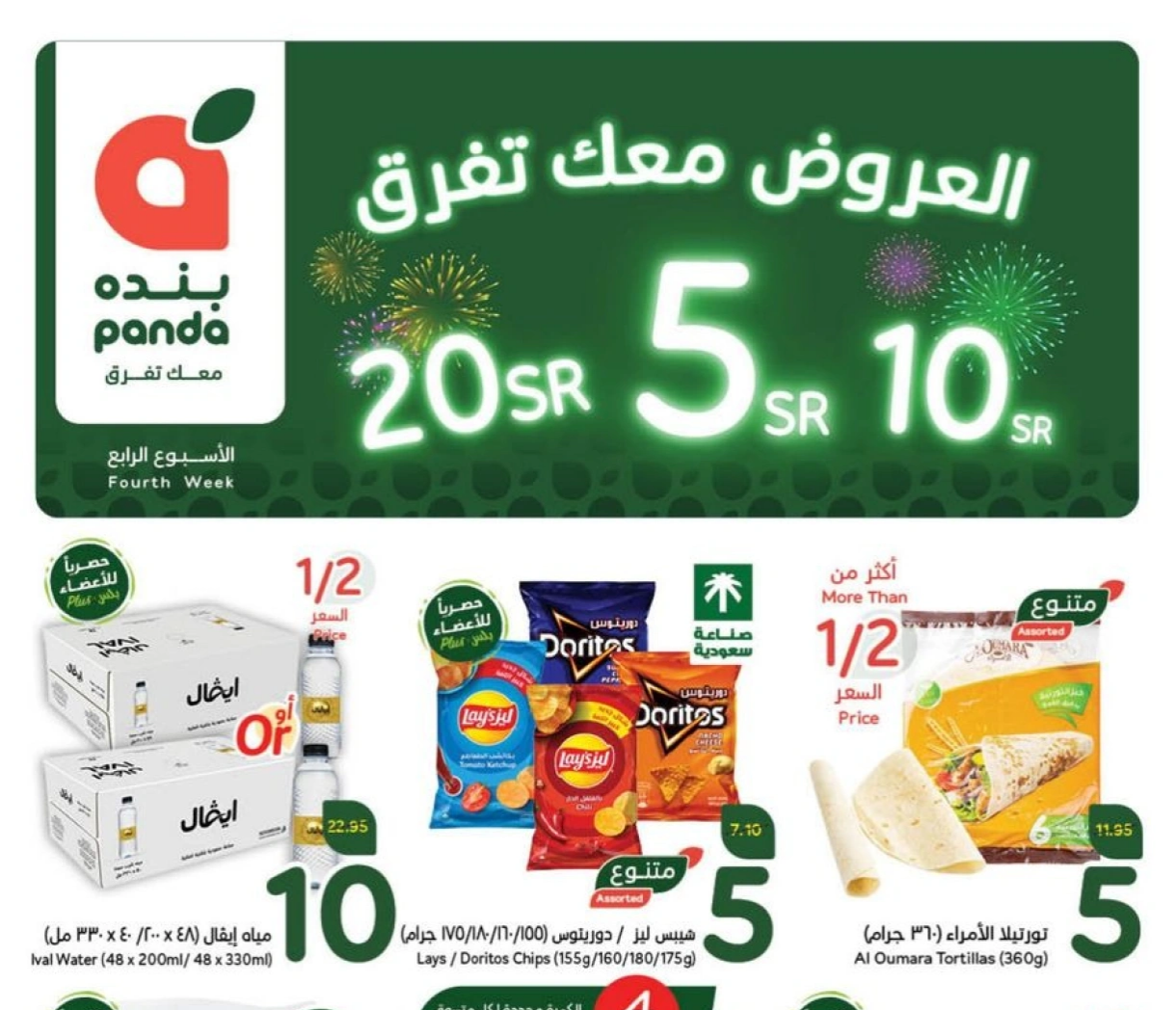 مهرجان بنده عروض 5 و 10 ريال في السعودية كتالوج العروض معك تفرق تخفيضات كبيرة
