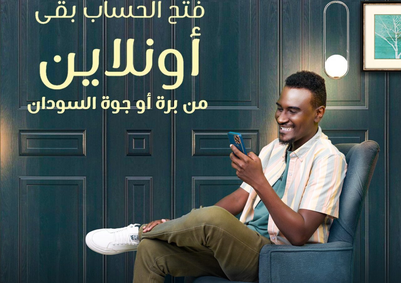 bankofkhartoum.com استمارة فتح حساب بنك الخرطوم والمستندات المطلوبة