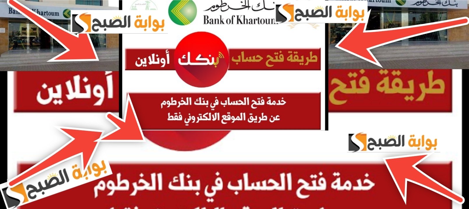 “قدم أونلاين عبر الهاتف” كيفية فتح حساب بنك الخرطوم 2024 عبر الموقع الرسمي bankofkhartoum