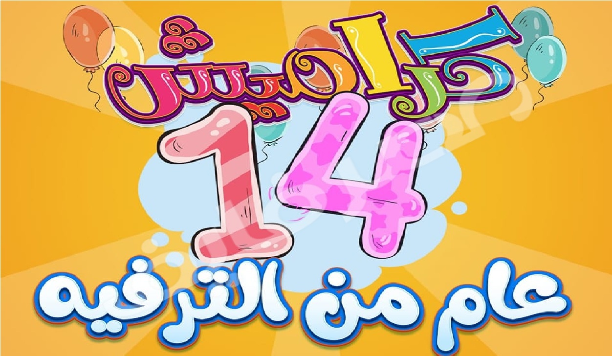 تردد قناة كراميش لاستقبالها علي الاقمار الصناعية نايل سات وعرب سات بأفضل جوده