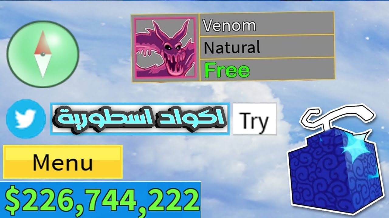 اكواد بلوكس فروت Blox Fruits codes شهر نوفمبر واستمتع بالهدايا والمغامرات