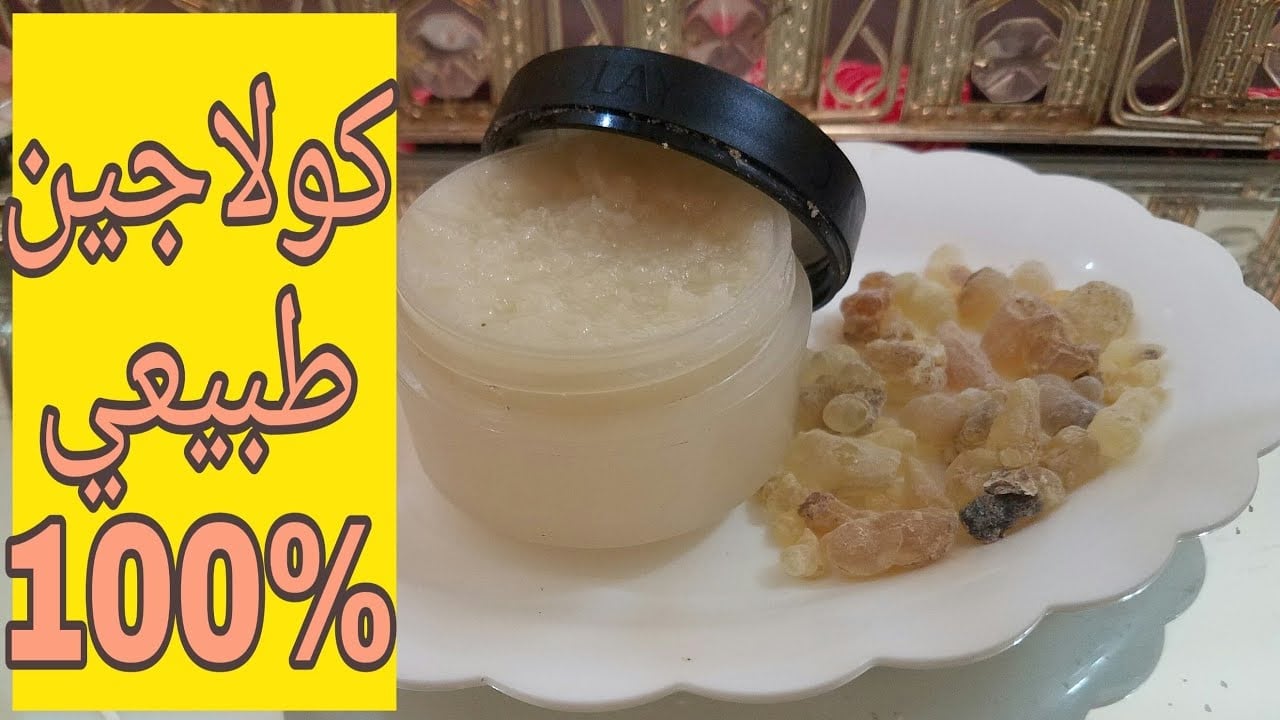 وصفة لبان الدكر الطبيعية لتصغير وشد البشرة بشرتك هتصغر سناَ من أول استخدام