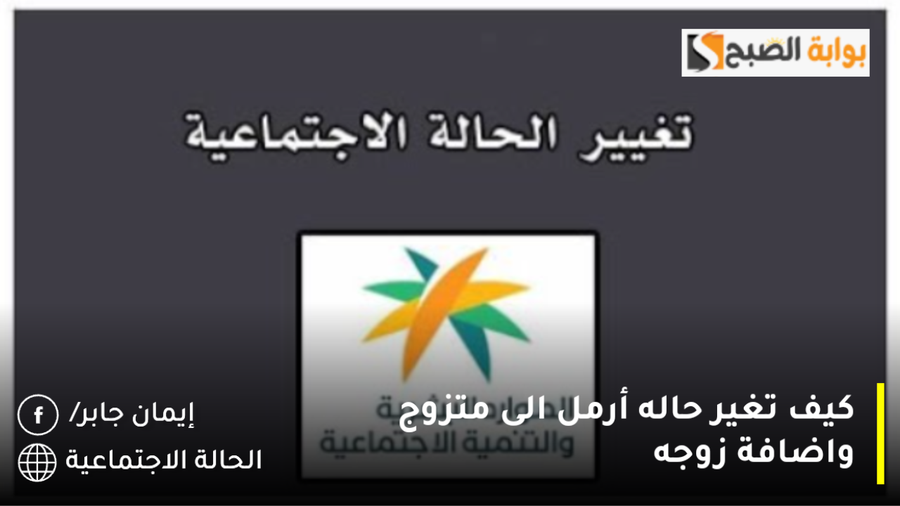 اخر اخبار حساب المواطن تويتر.. كيف تغير حاله أرمل الى متزوج واضافة زوجه؟.. مُستفيد يسأل وخدمة المستفيدين تتفاعل