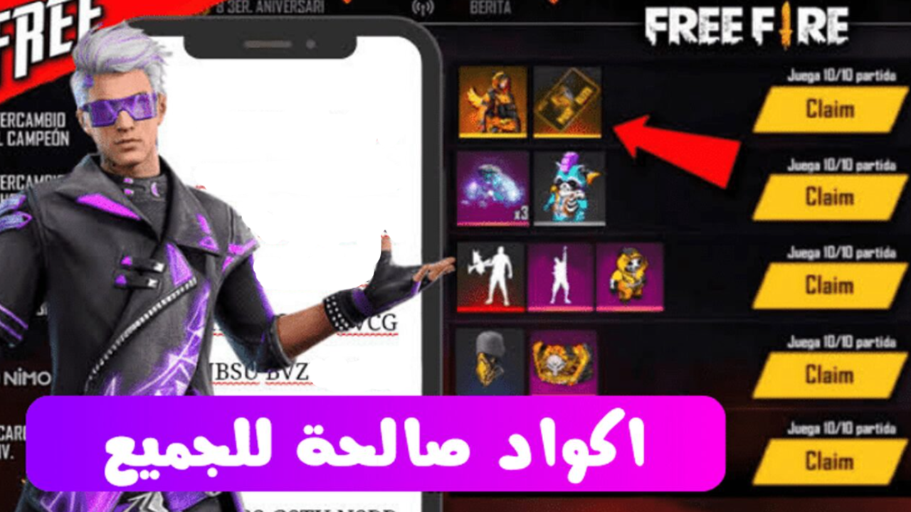 سكنات أو جواهر .. طريقة الحصول على اكواد فري فاير مجانا 2024 غير مستعمل وصالحة للجميع