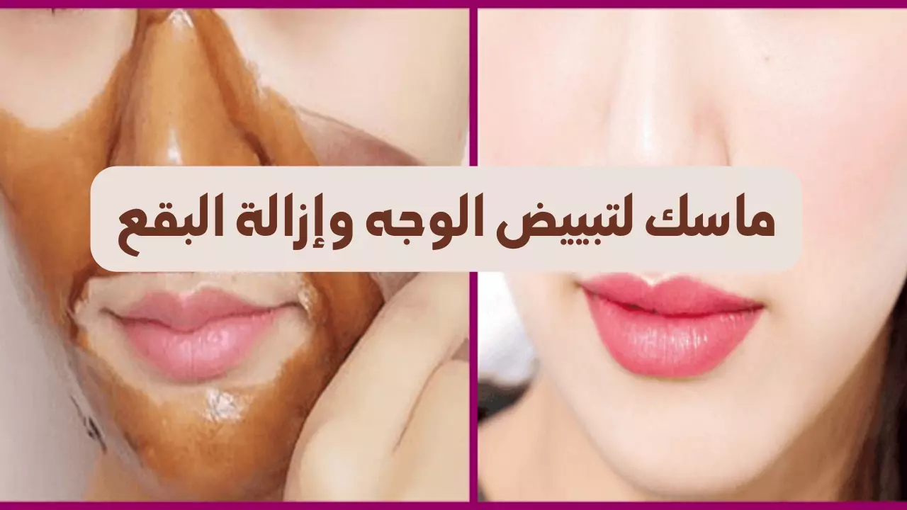 افضل الوصفات.. وصفات طبيعية وامنه لتفتيح وتجميل جميع انواع البشرة