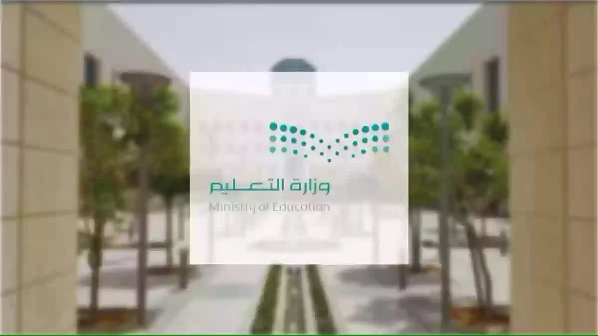 وزارة التعليم السعودية تعلن التقويم الدراسي لباقي العام 1446 لجميع المراحل التعليمية