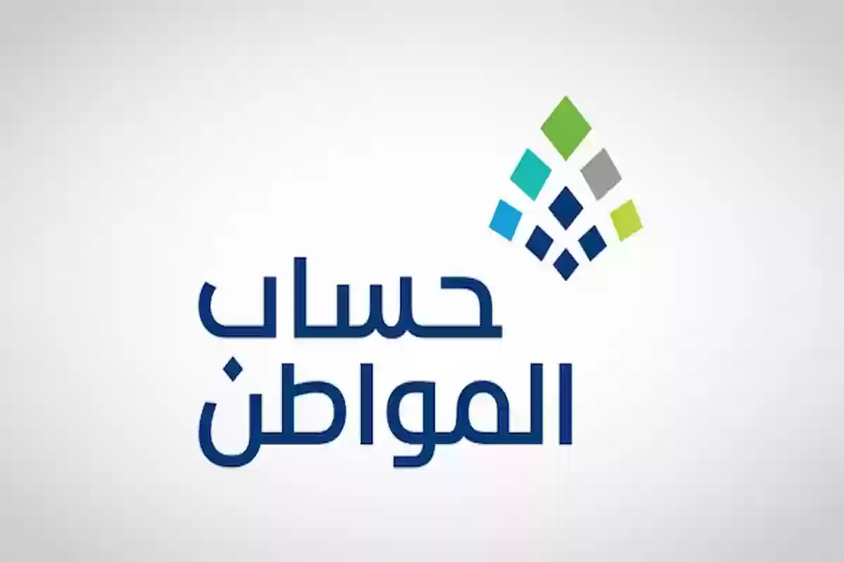 متى يتم رفض أو إيقاف حساب المواطن للمستفيد؟.. البرنامج يوضح