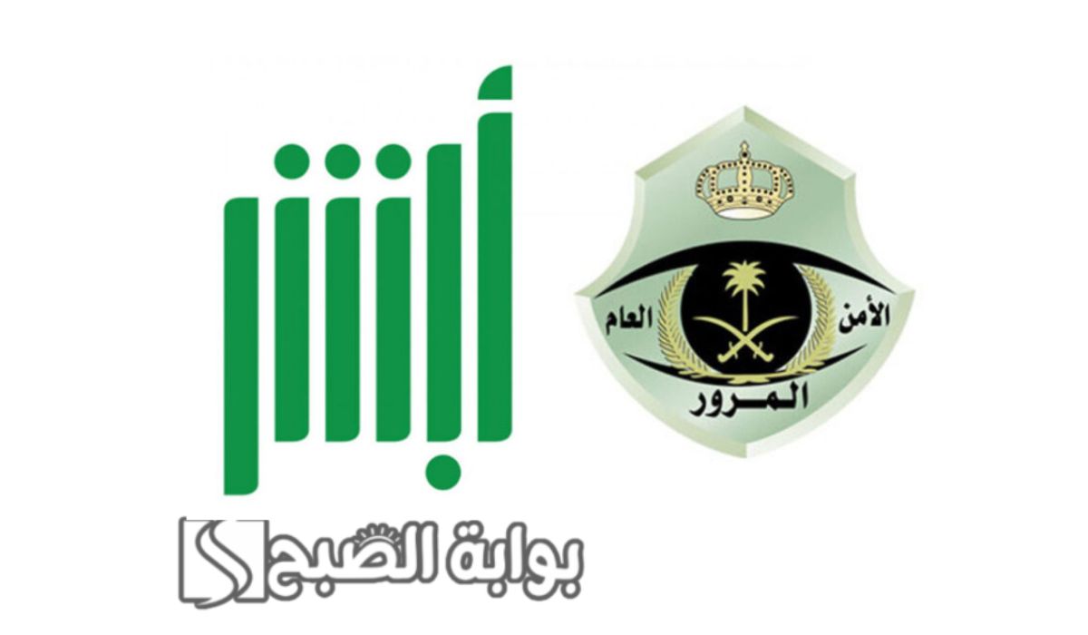 “المرور السعودي” يطرح مزاد اللوحات الإلكتروني عبر أبشر.. وهذه المواعيد