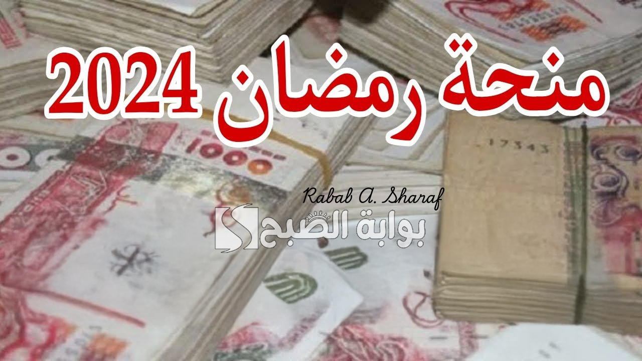 “10000 دينار جزائري”.. رابط التسجيل في منحة قفة رمضان 2024 بالجزائر وأهم الشروط